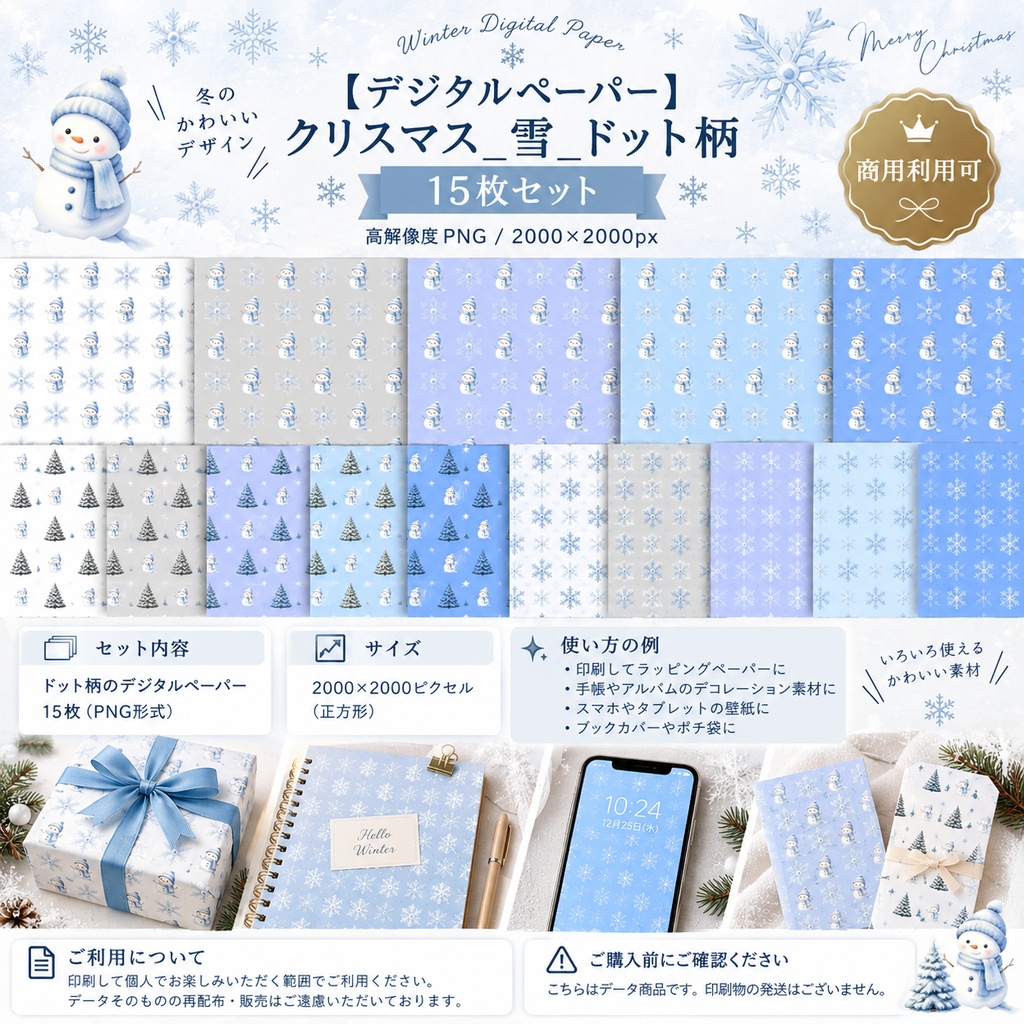 【デジタルペーパー】クリスマス_雪_ドット柄 15枚セット｜商用利用可・高解像度PNG