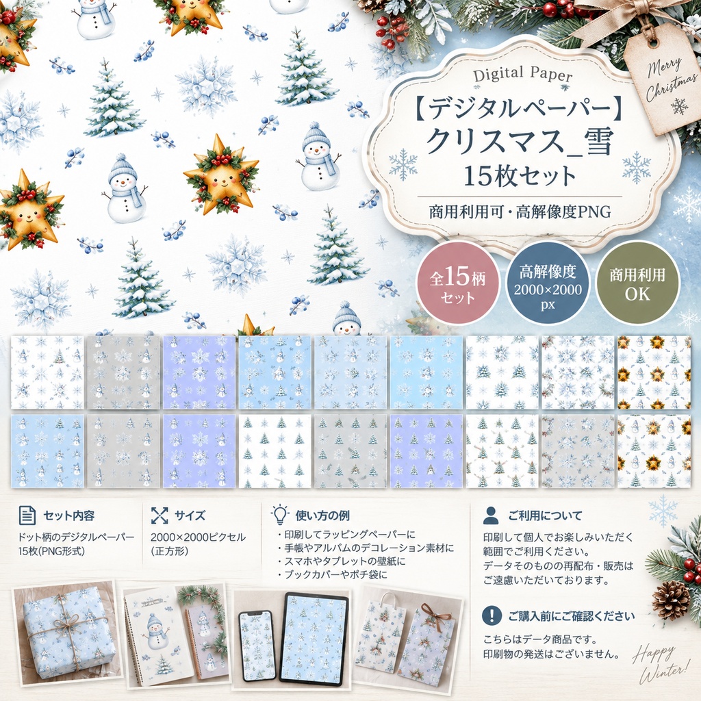 【デジタルペーパー】クリスマス_雪_ 15枚セット|商用利用可・高解像度PNG