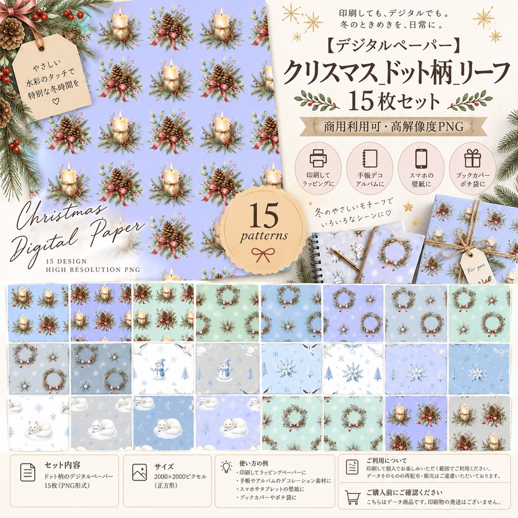 【デジタルペーパー】クリスマス_ドット柄_リーフ 15枚セット｜商用利用可・高解像度PNG