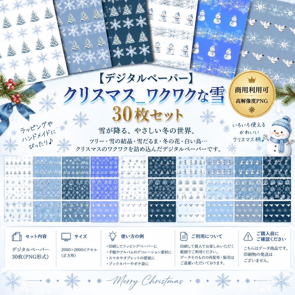 【デジタルペーパー】クリスマス_ワクワクな雪 30枚セット｜商用利用可・高解像度PNG
