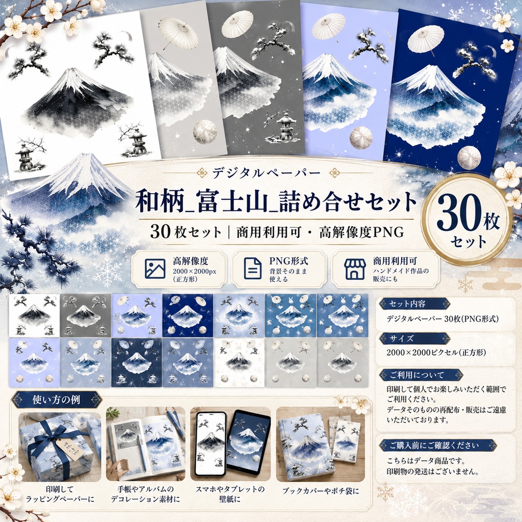 【デジタルペーパー】和柄_ドット柄_詰め合せセット 30枚セット|商用利用可・高解像度PNG