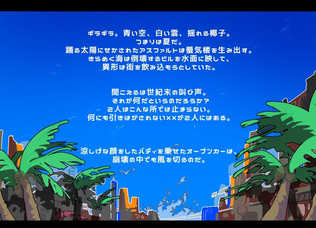 【CoC】「Crazy×Crazy×Summer」SPLL:E109002