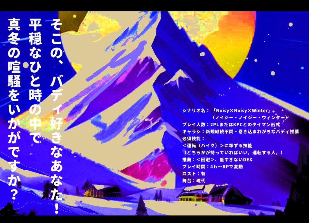 【CoC】「Noisy×Noisy×Winter」SPLL:E110297
