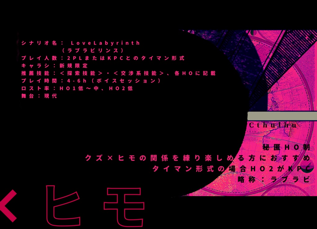 【CoC】「LoveLabyrinth」SPLL:E110806