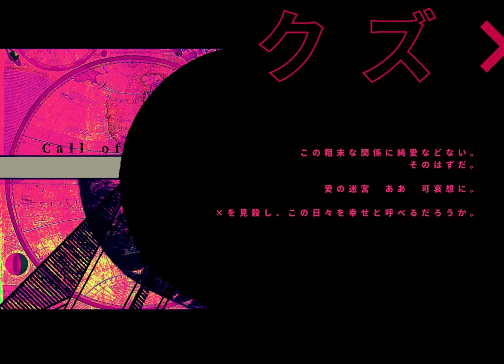 【CoC】「LoveLabyrinth」SPLL:E110806