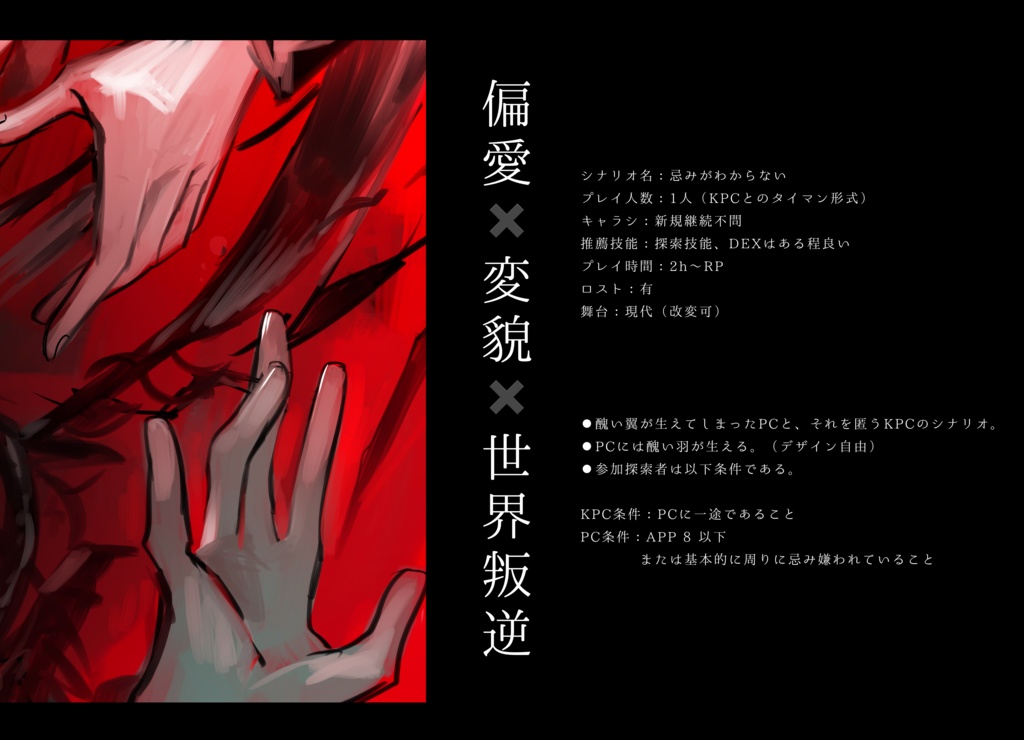 【CoC】「忌みがわからない」SPLL:E199213