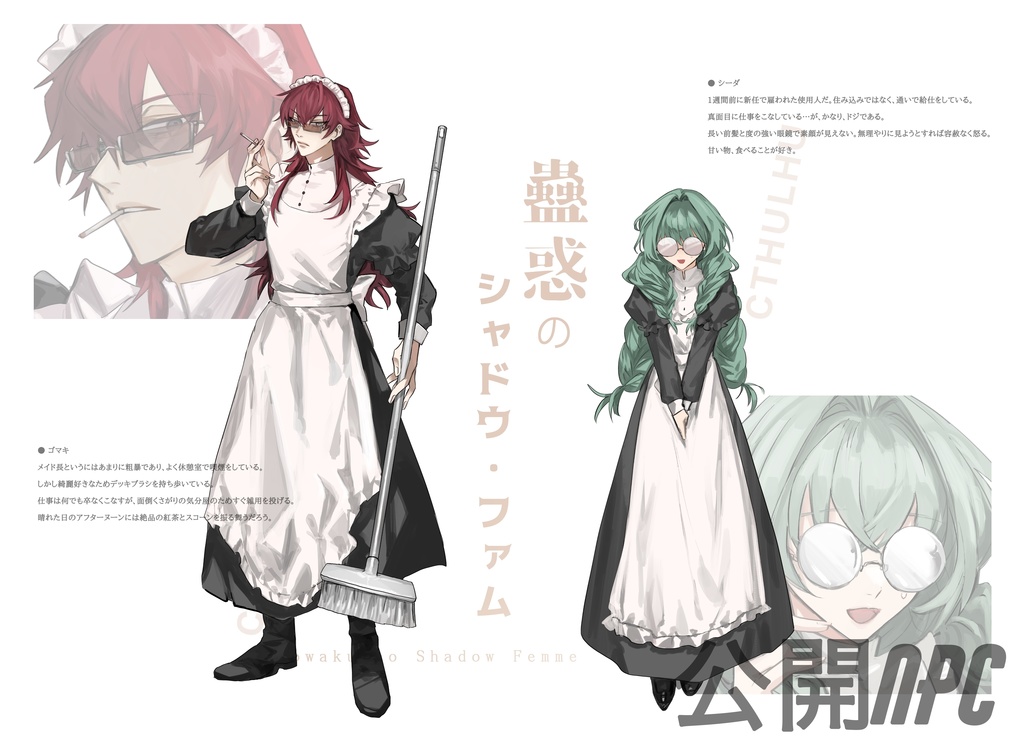 【CoC】「蠱惑のシャドウ・ファム」SPLL:E198334