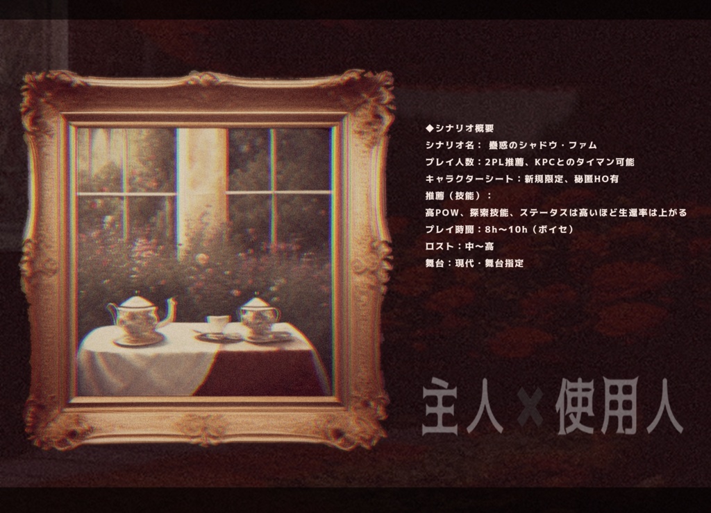 【CoC】「蠱惑のシャドウ・ファム」SPLL:E198334