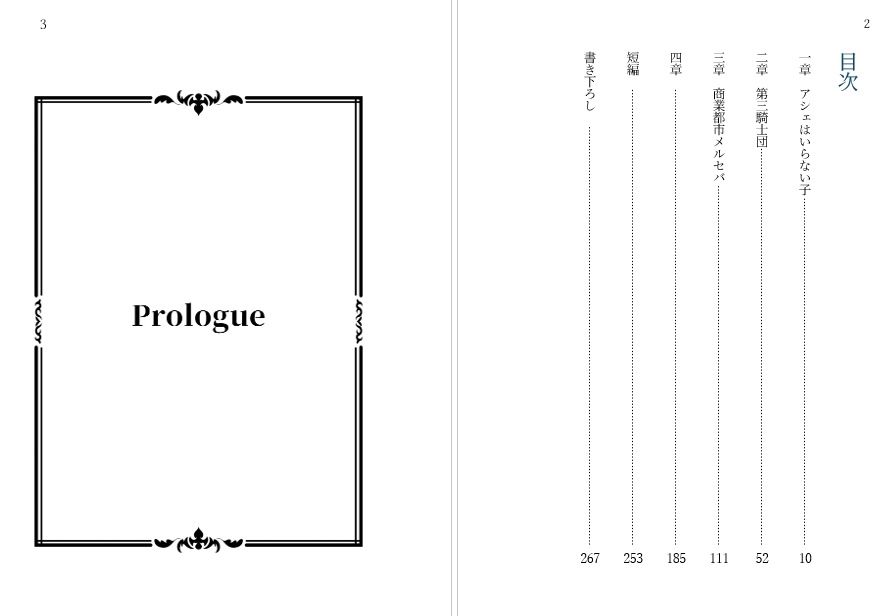 身代わりにされた少年は、冷徹騎士に溺愛される