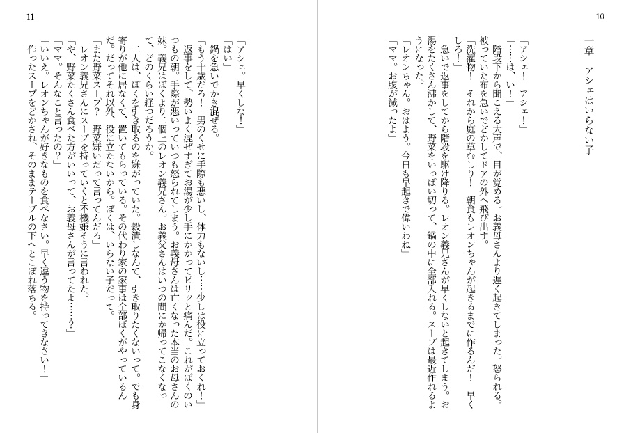 身代わりにされた少年は、冷徹騎士に溺愛される