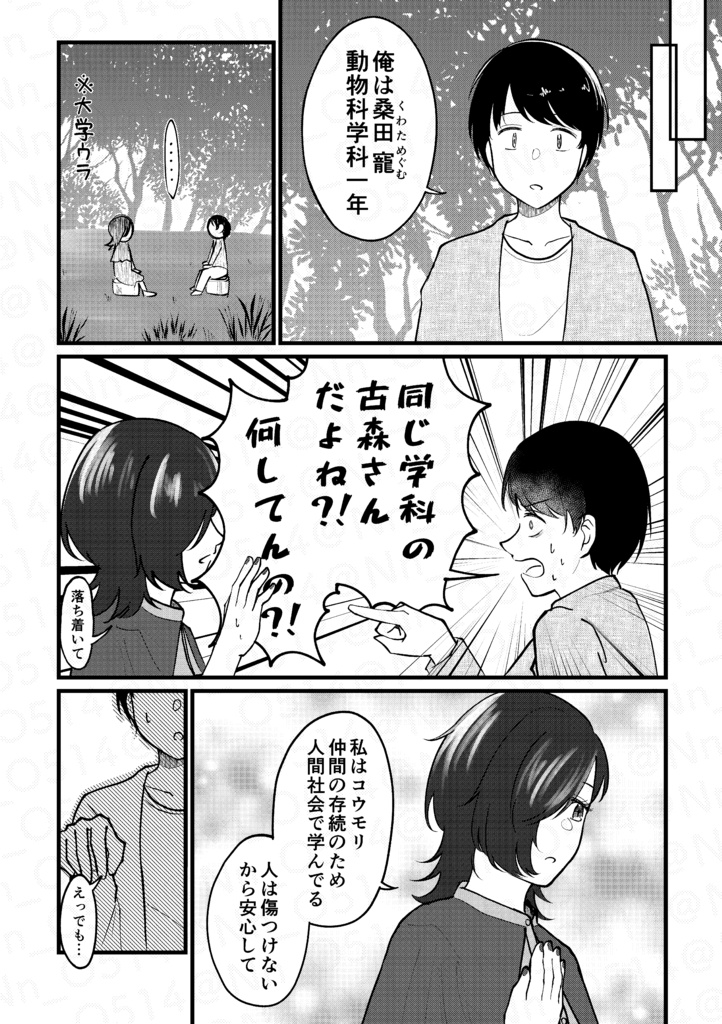 古森さんはコウモリ女