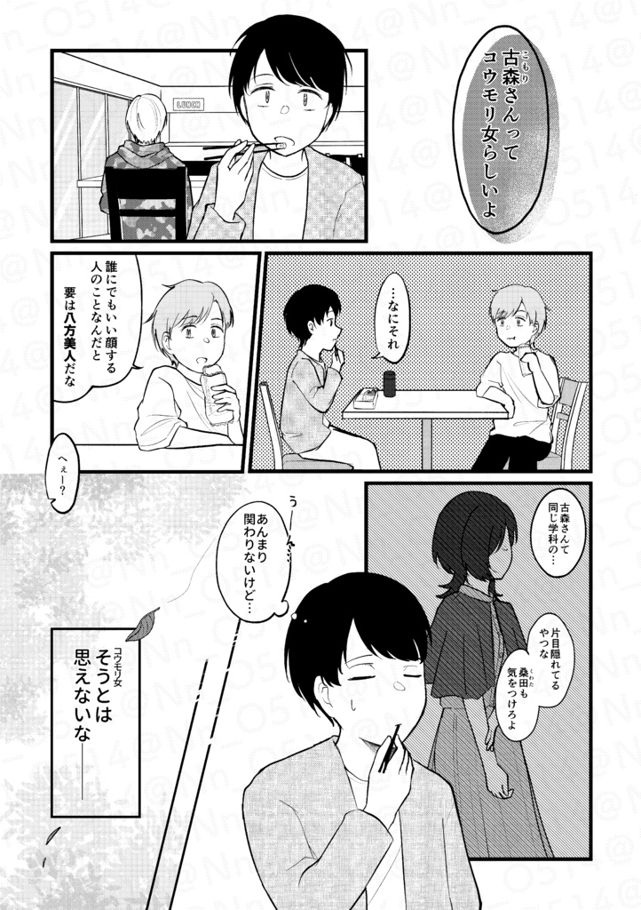 古森さんはコウモリ女