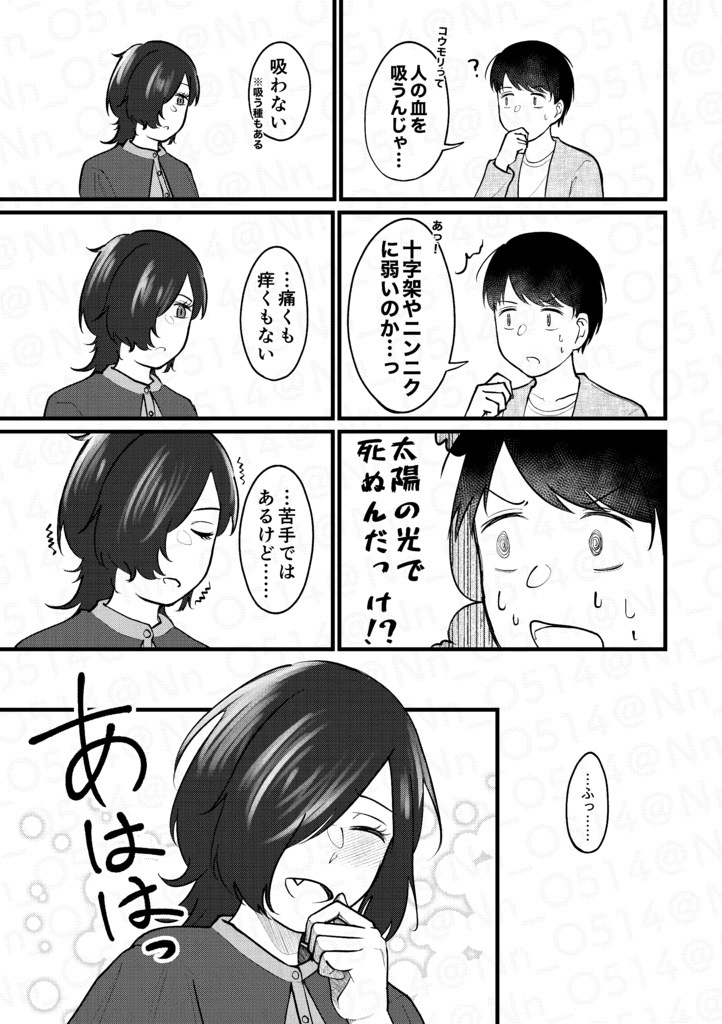 古森さんはコウモリ女