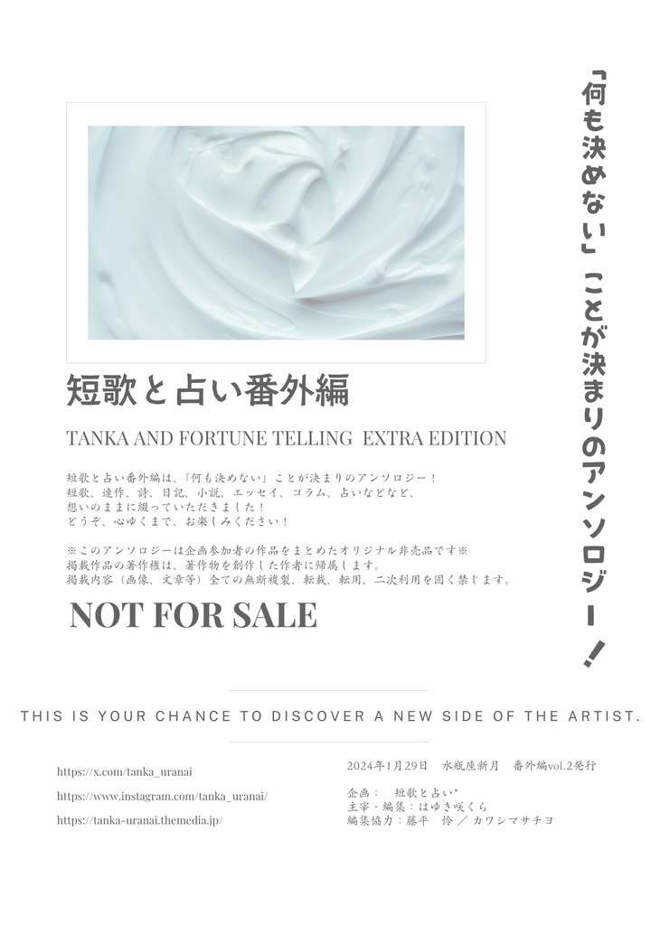 星と人、神と紙。短歌と占い番外編vol.2はゆき咲くら執筆ページ限定