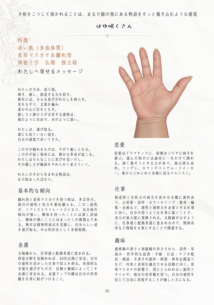 わたしの手から生まれる物語