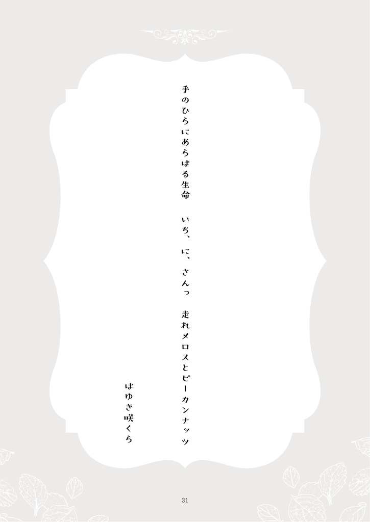 わたしの手から生まれる物語