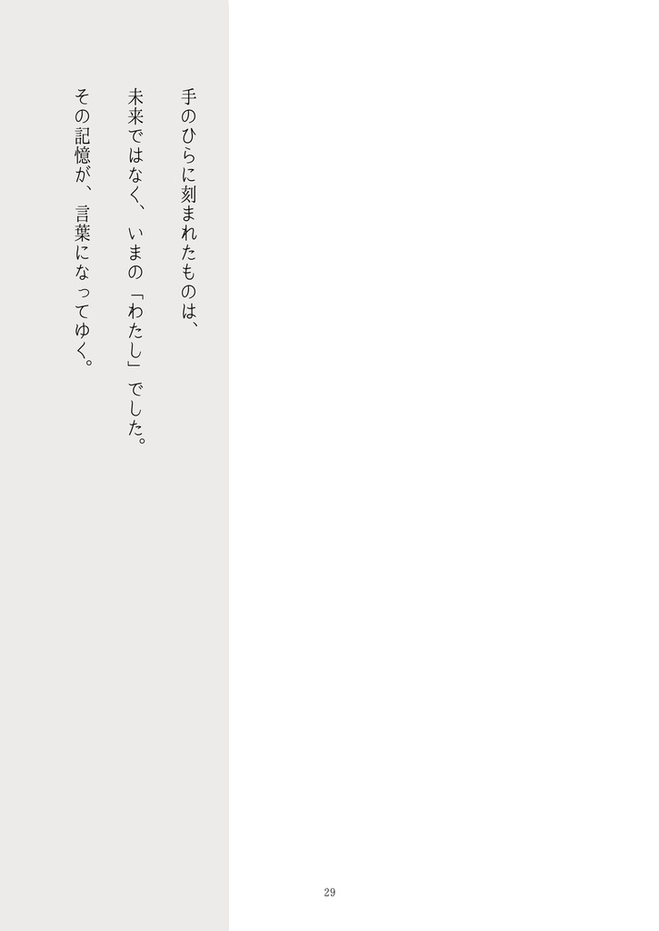 わたしの手から生まれる物語