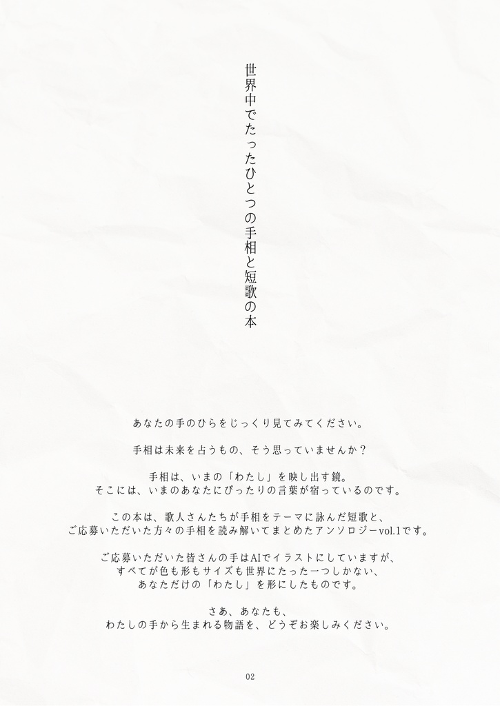 わたしの手から生まれる物語