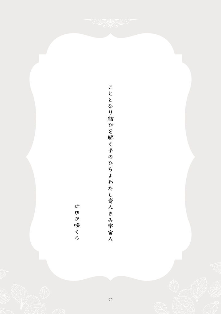 わたしの手から生まれる物語