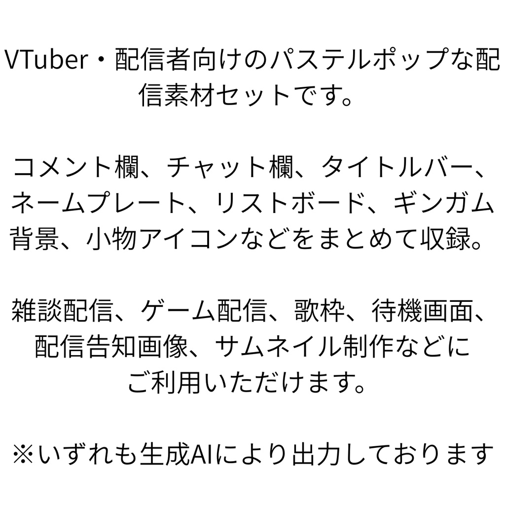 【配信素材】パステルポップなVTuber向けフレーム&小物セット|コメント欄・チャット欄・タイトルバー・ネームプレート・アイコン素材