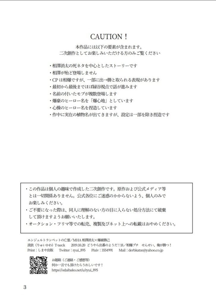 エンジェルトランペットの亡霊