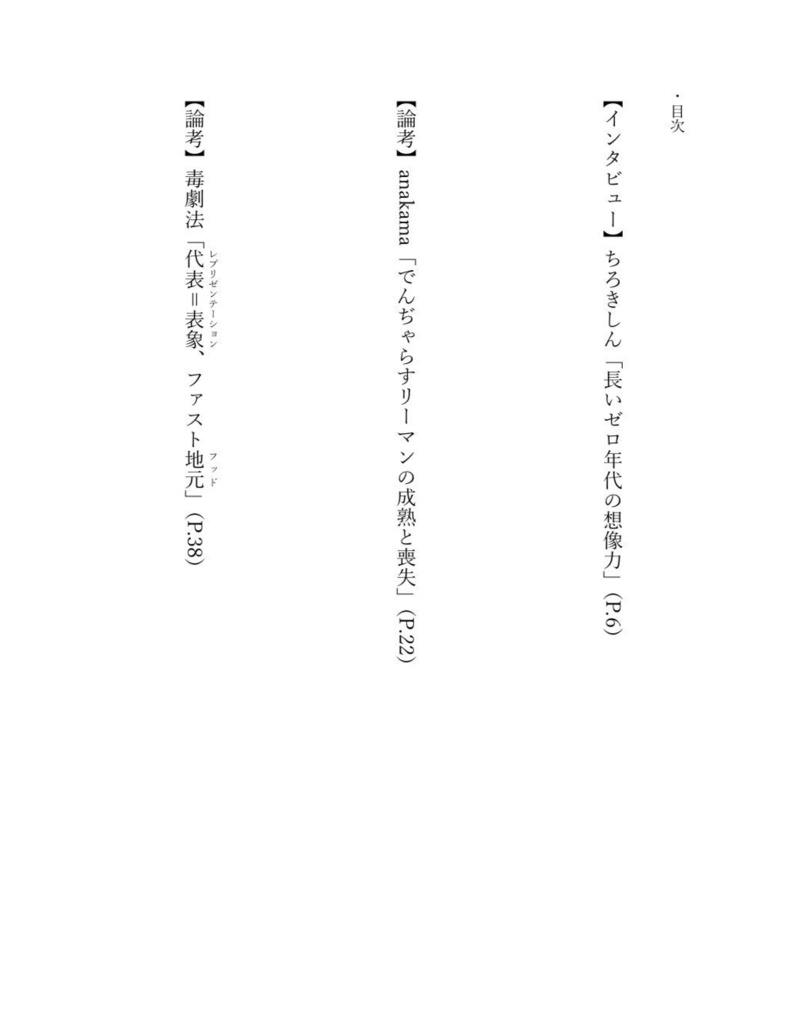 〈過視〉創刊準備号 特集:批評と想像力