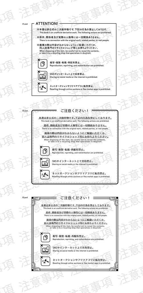 同人誌用注意書きデータ