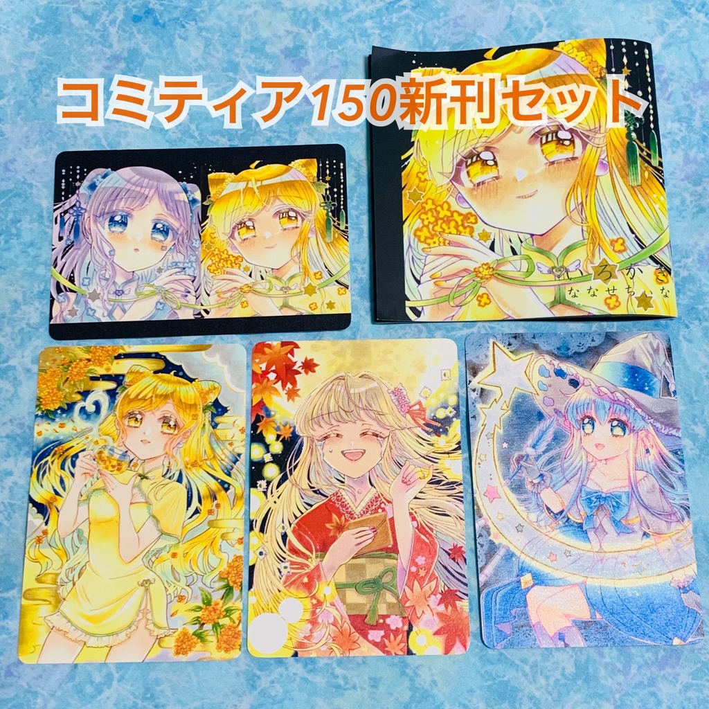 新刊セット