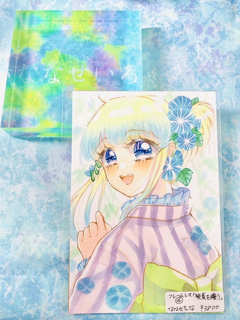 フレームレス「晩夏を纏う」