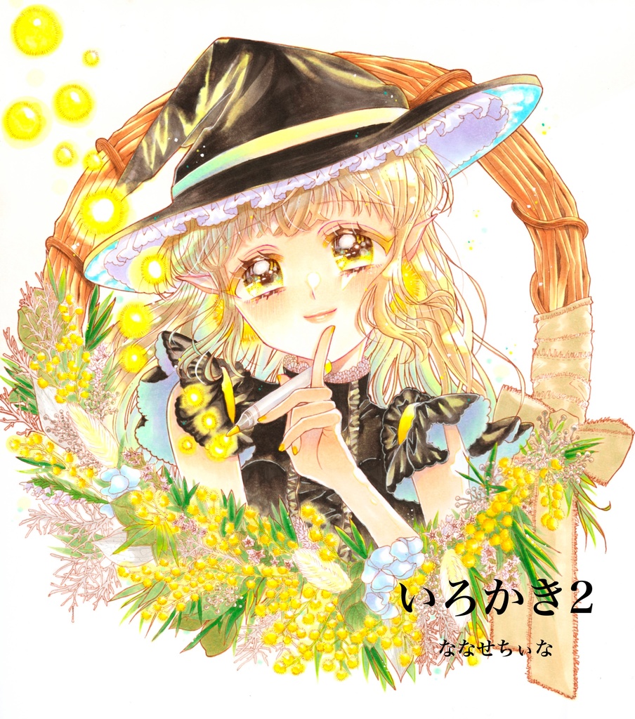 コミティア153【新刊】いろかき(単品)