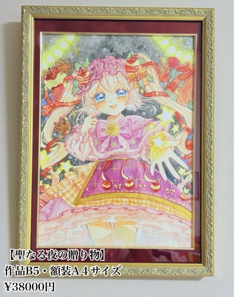 🆕(大原画)聖なる夜の贈り物