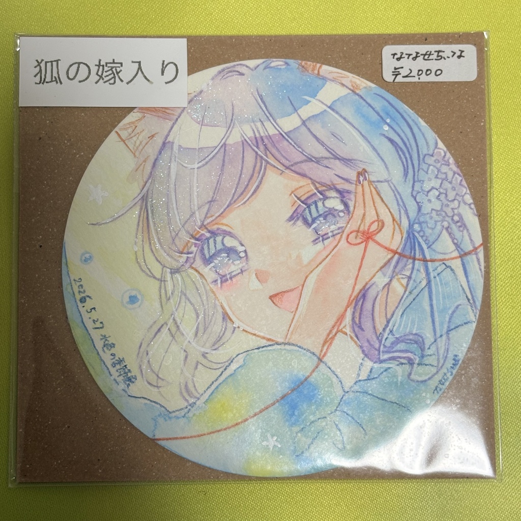 コミティア157まんまるカード/2000円コース②