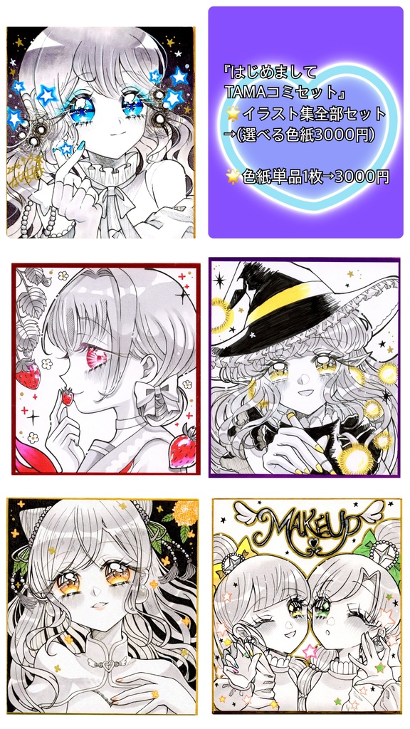 モノクロオリジナル色紙(単品販売のみ)