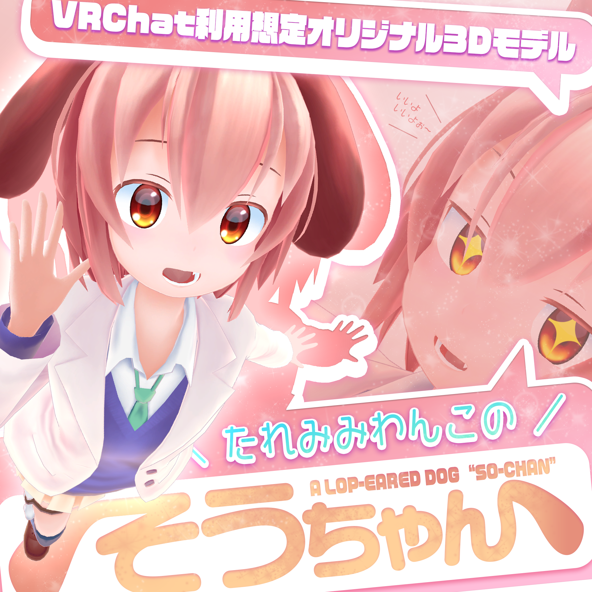 オリジナル3Dモデル　『そうちゃん』 Ver. 4.0.0