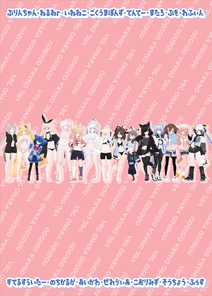 VRCおなか合同(電子版)