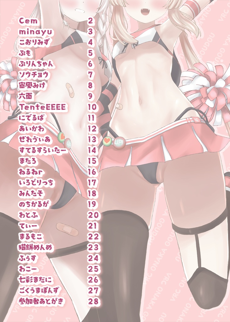 VRCおなか合同2(電子版)