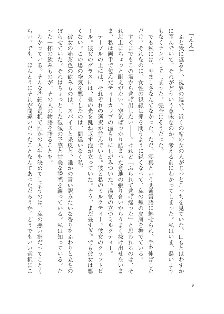 ラベンダーフォビア