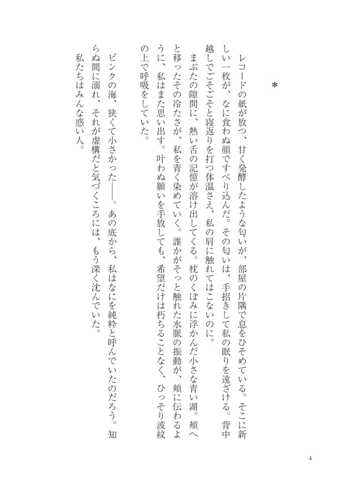 ラベンダーフォビア