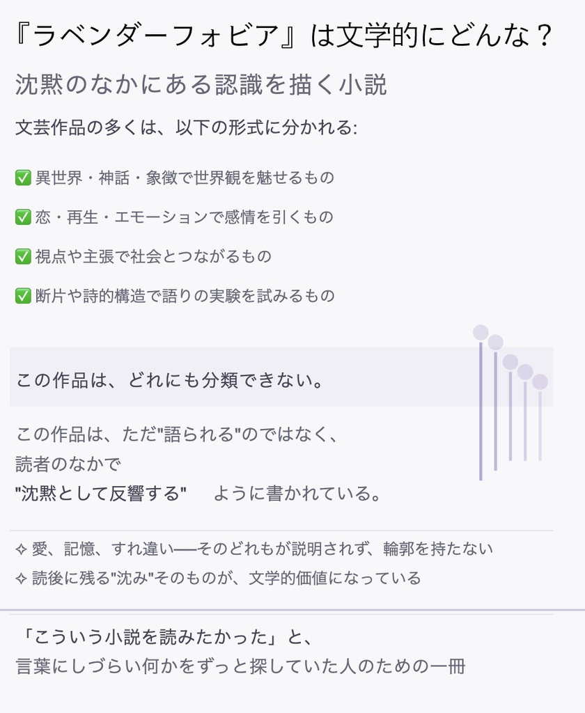 ラベンダーフォビア