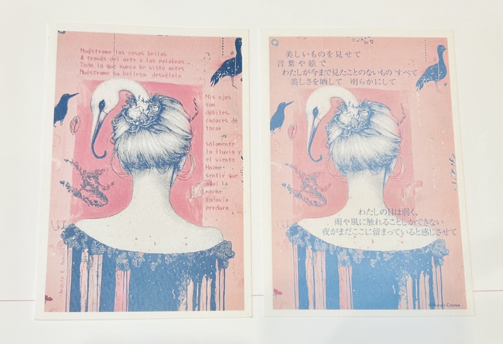 Objets trouvés 詩 ポストカード6枚セット