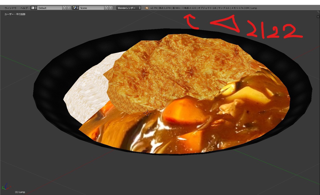 【無料DL】３D カツカレー
