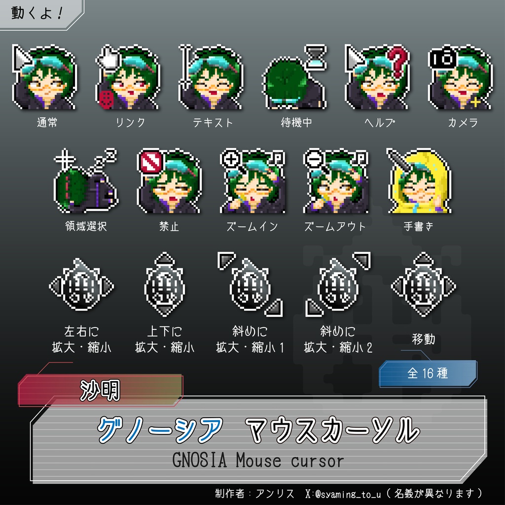 グノーシア 沙明 マウスカーソル【非公式】
