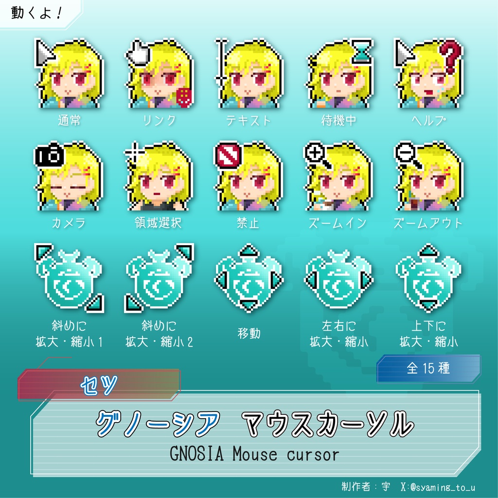 グノーシア セツ マウスカーソル【非公式】
