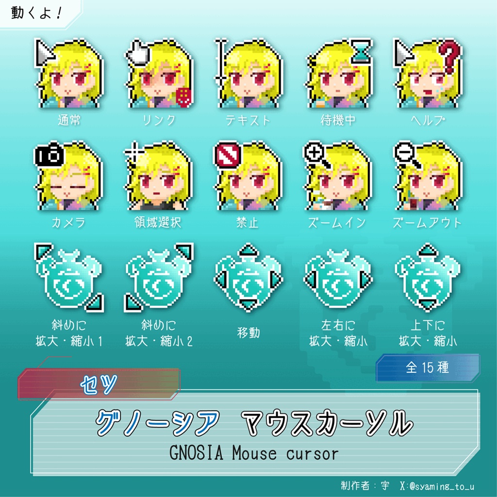 グノーシア セツ マウスカーソル【非公式】