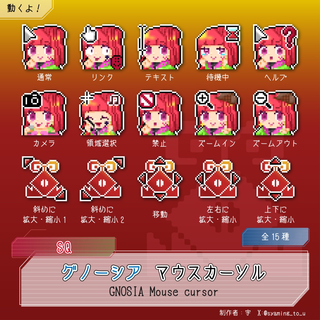 グノーシア SQ マウスカーソル【非公式】