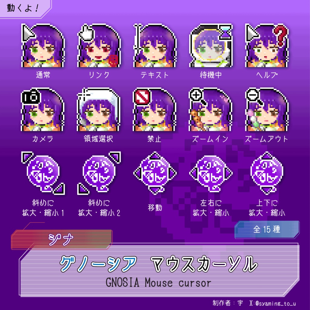 グノーシア ジナ マウスカーソル【非公式】