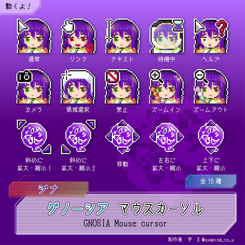 グノーシア ジナ マウスカーソル【非公式】