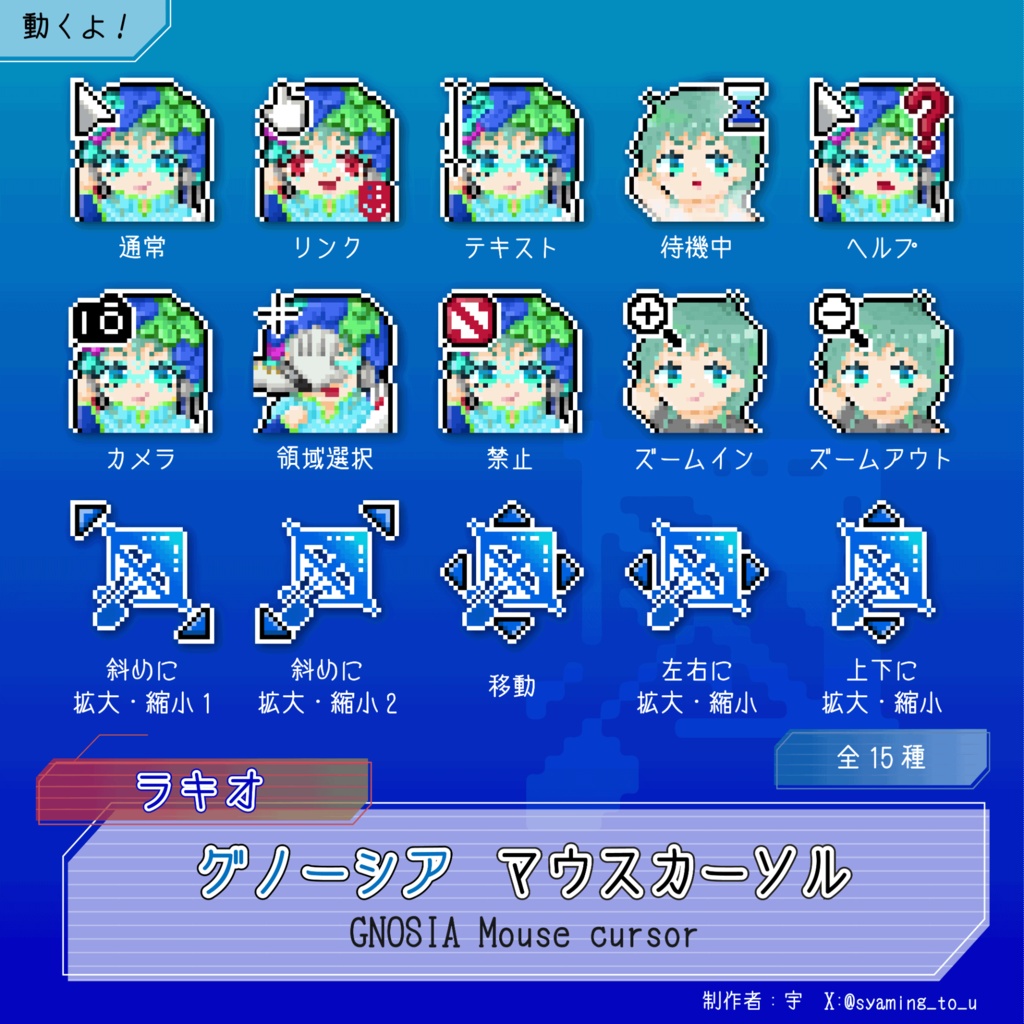 グノーシア ラキオ マウスカーソル【非公式】