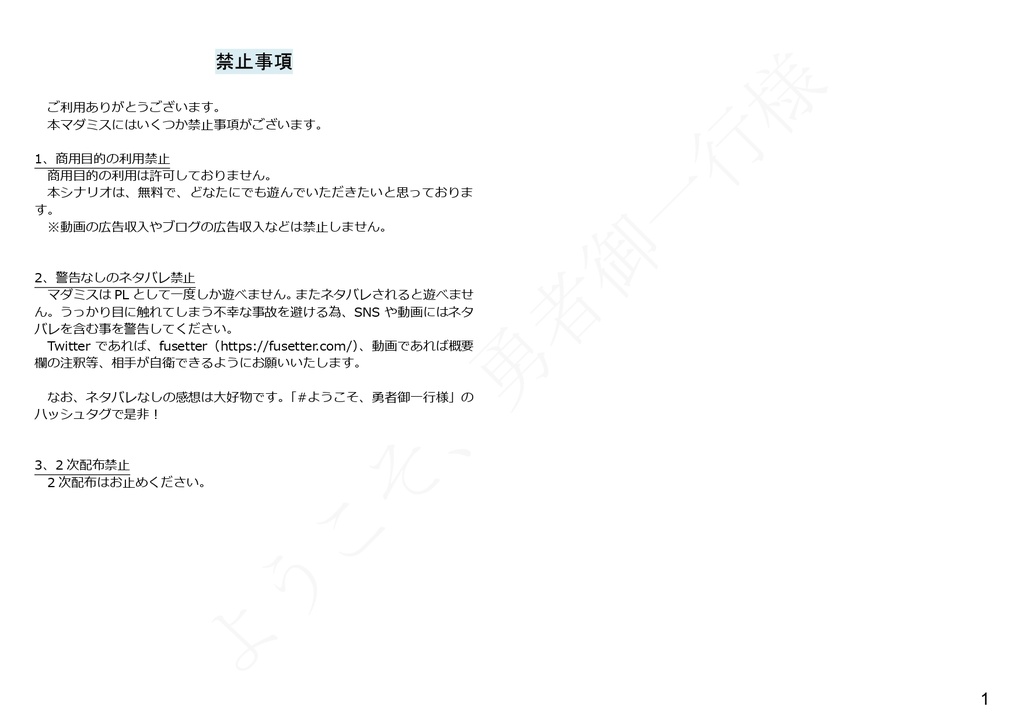 【6人マダミス】ようこそ、勇者御一行様