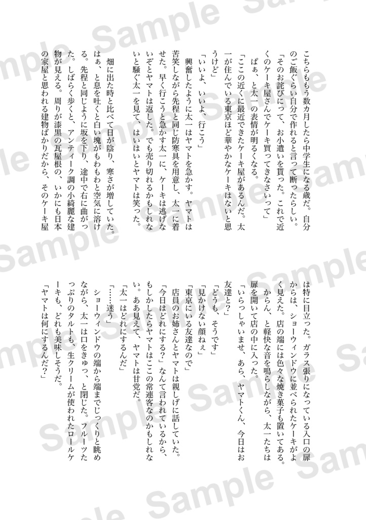 【ヤマ太】貴方と日々を食む